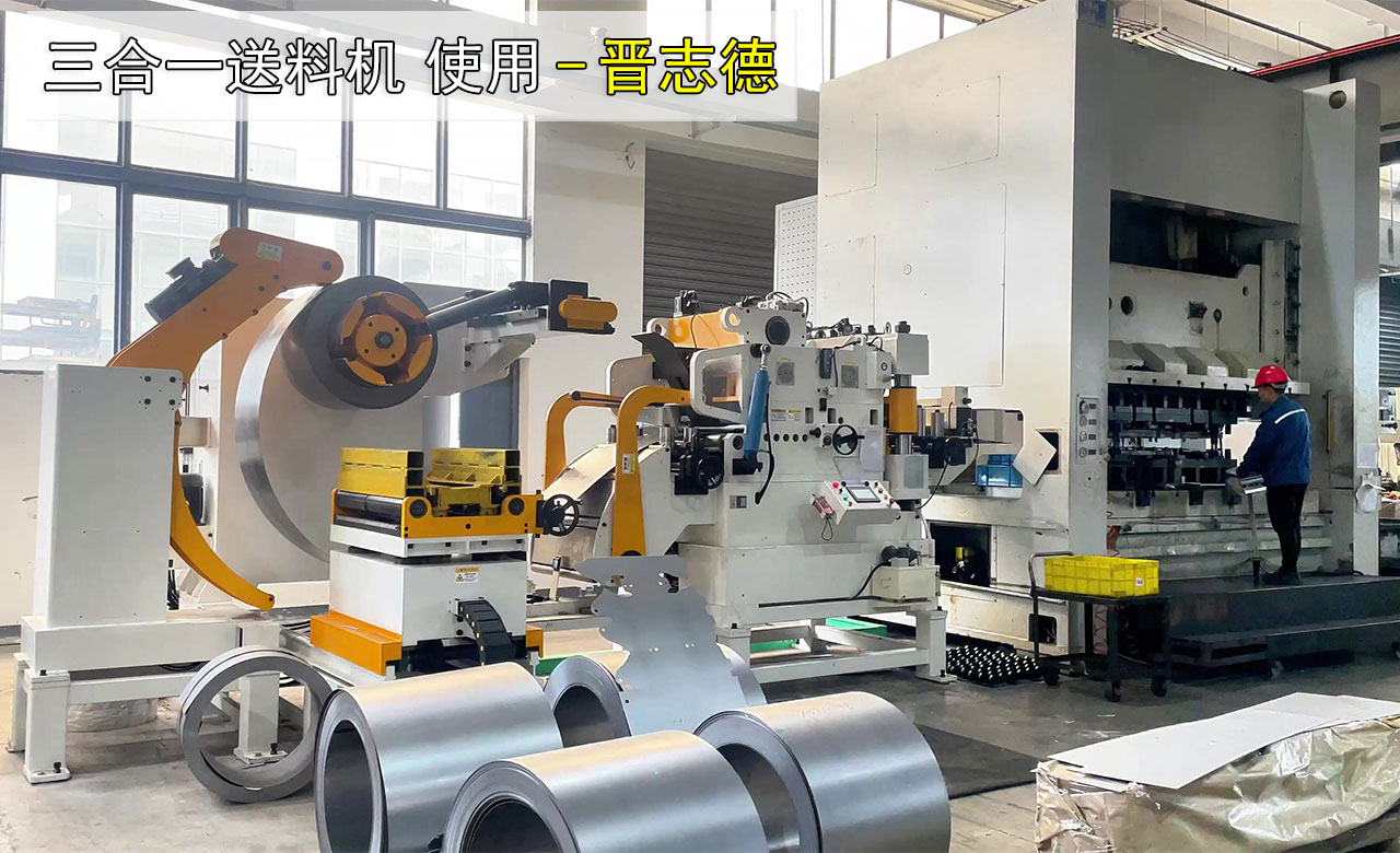 大學(xué)用三合一送料機
