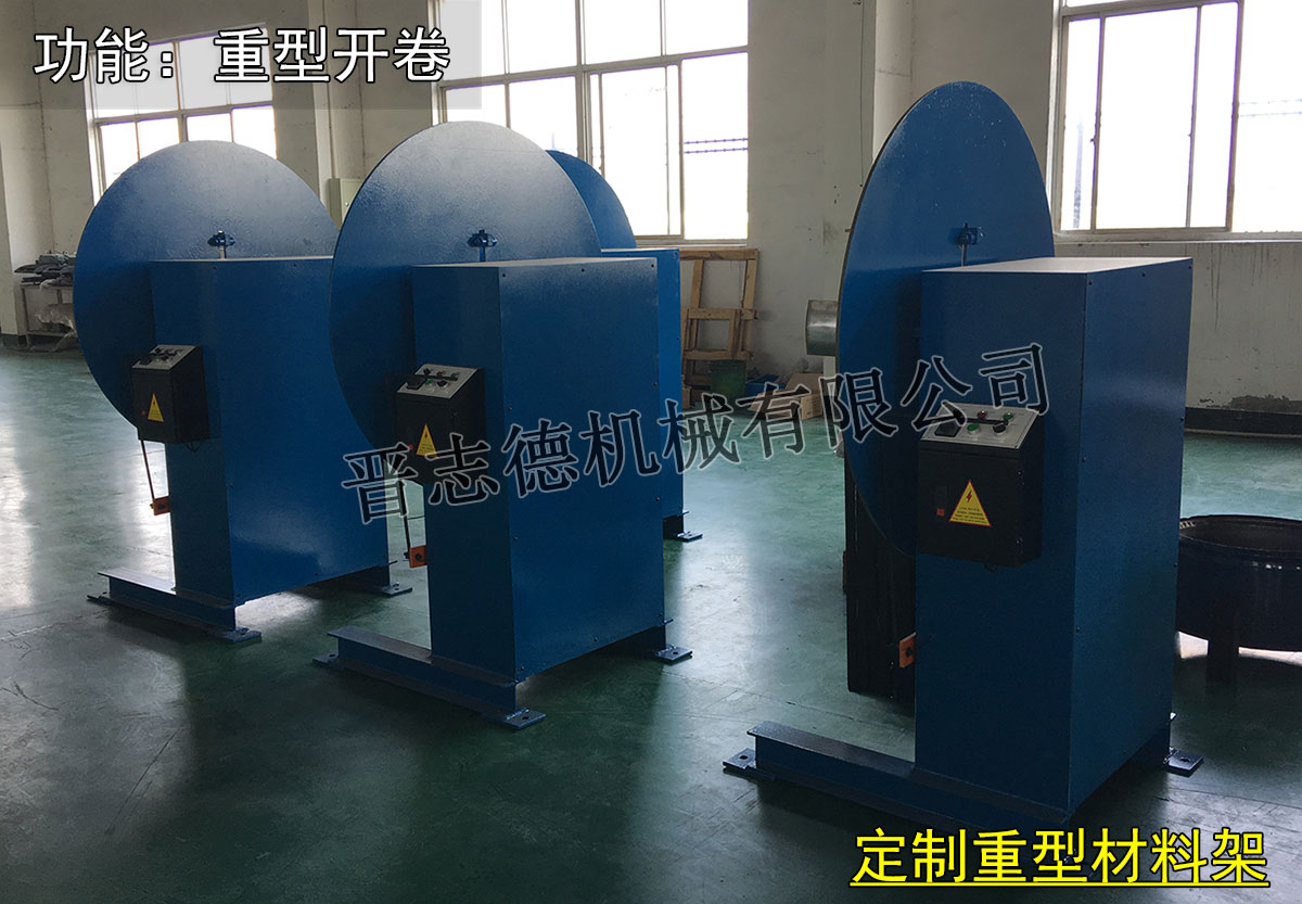 非標(biāo)重型材料架,非標(biāo)材料架,非標(biāo)開卷機(jī)